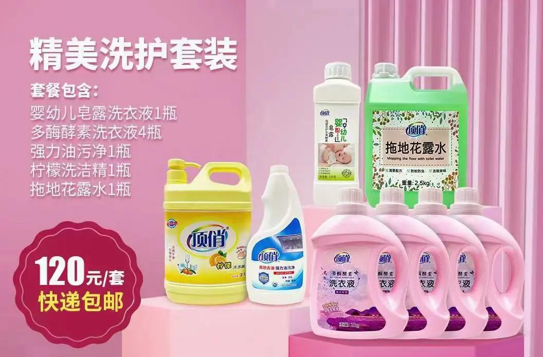 顶俏洗涤用品使用指南 科学去污，衣物如新