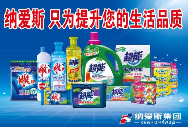 民族品牌的崛起 纳爱斯如何让世界500强为其代工