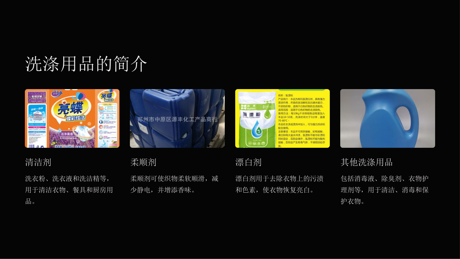 《洗涤用品》课件